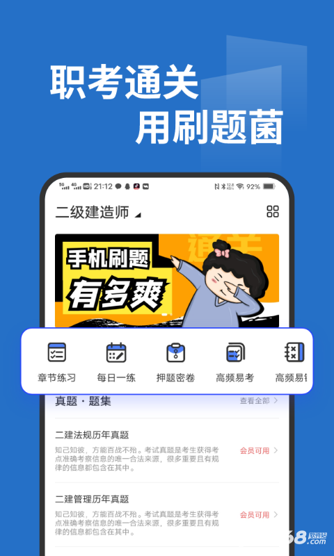 刷题菌app2024最新版下载安装截图