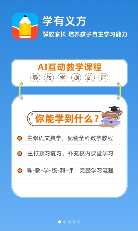 学有义方app2024最新版下载安装截图