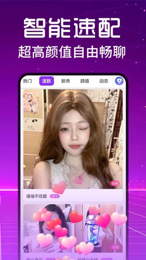 附近爱撩交友app手机免费版下载截图