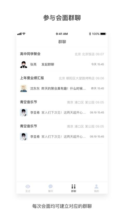 见过app官方最新版截图