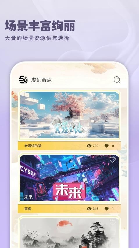 虚幻奇点app最新版下载截图