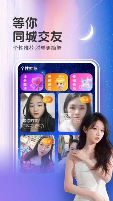 蜜欢app官网免费版下载截图