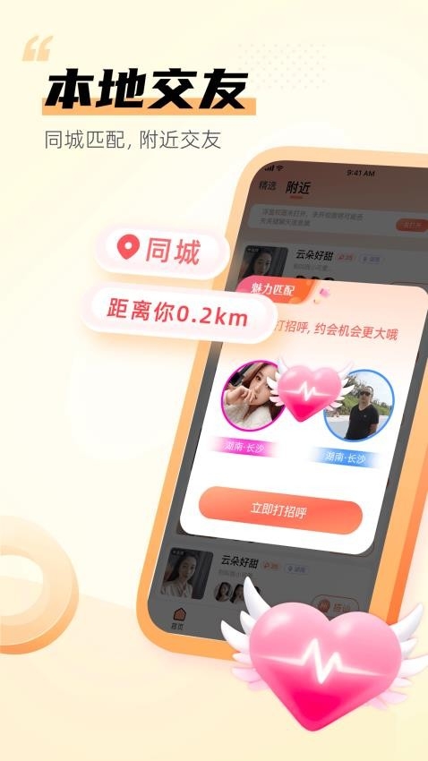 单身交友群app2024最新版下载截图