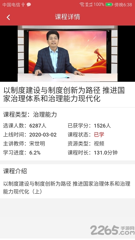 广东网院2024最新官方版截图