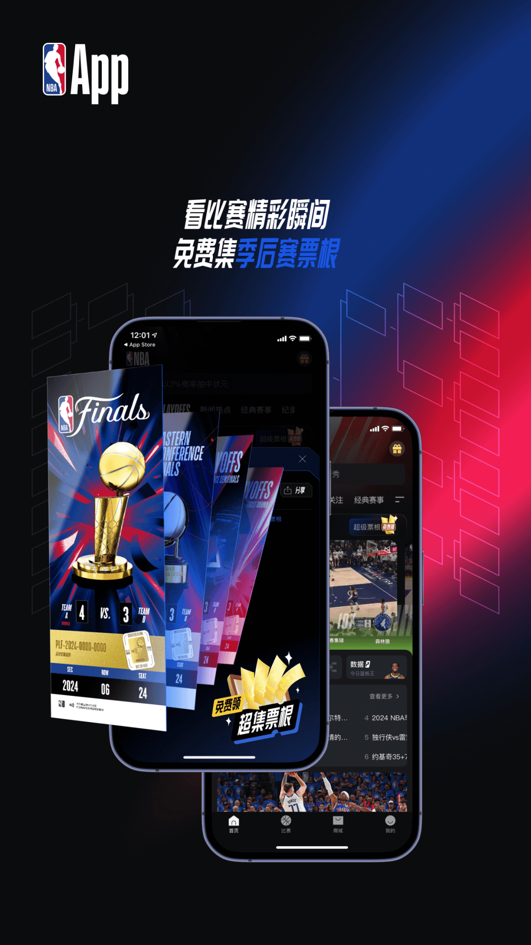 nbaAPP2024最新版下载安装截图