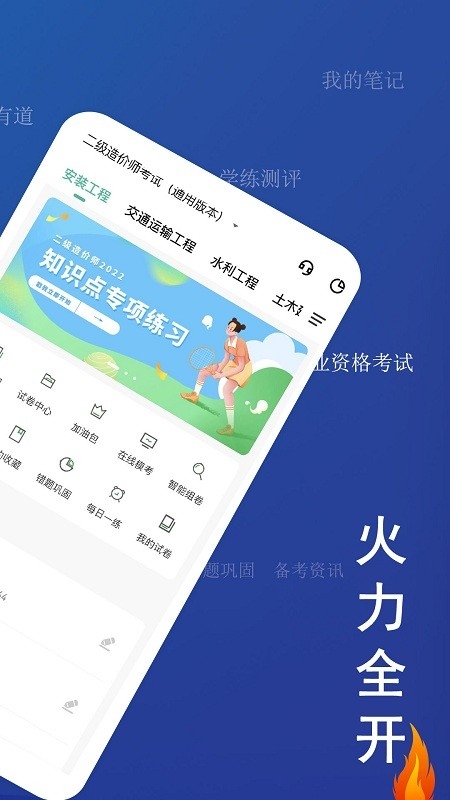 二级造价师练题狗2024最新版截图