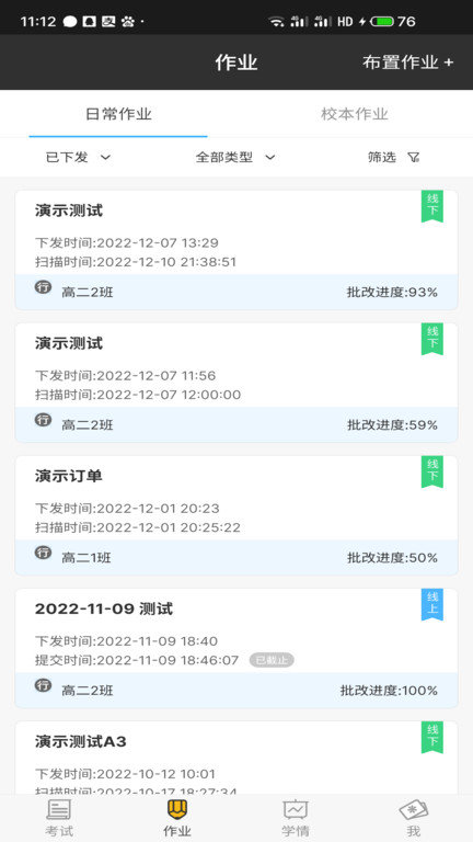 会课学生端2024最新官方版截图