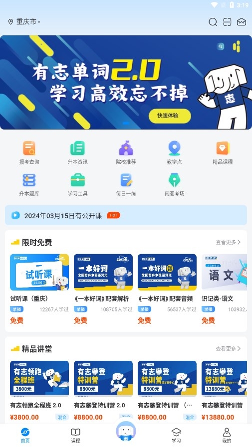 好老师升学帮app2024下载安装截图