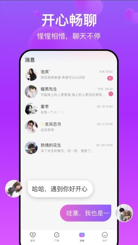 柚米app交友免费版截图