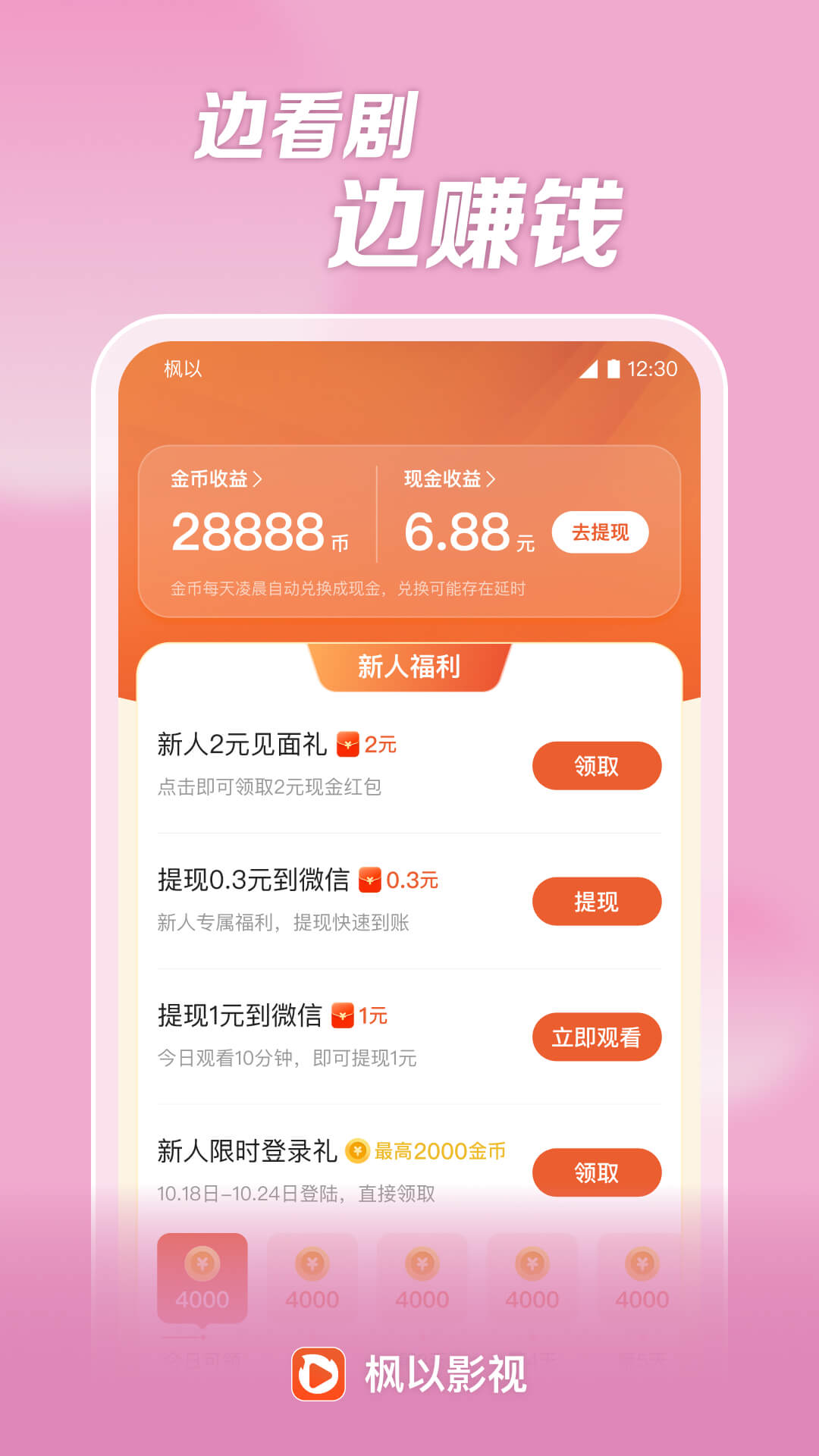 枫以视频app2024最新版下载安装截图