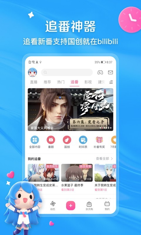 哔哩哔哩app2024最新版下载安装截图