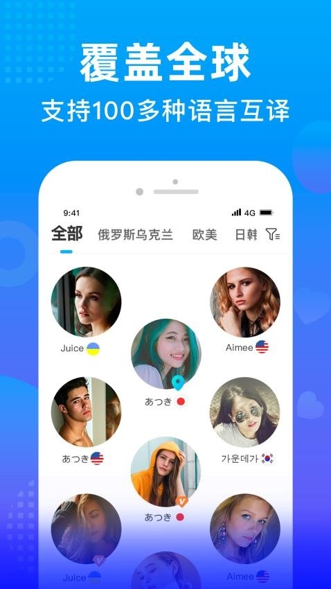 WorldTalk官网版下载截图