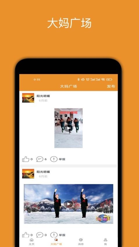 广场舞大妈app安卓最新版下载截图