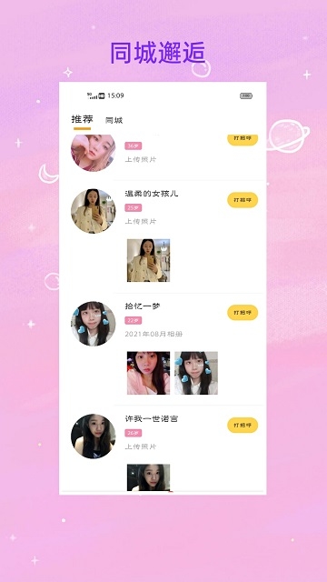 找对象软件app免费版截图