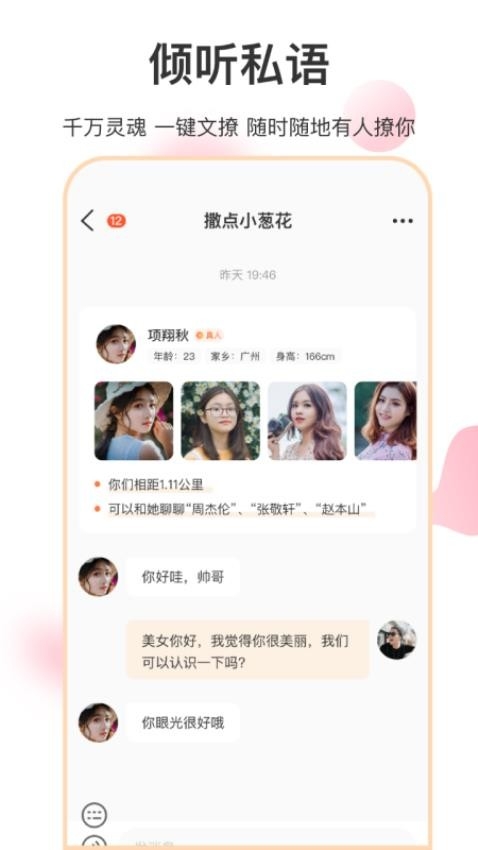 巧缘app最新免费版下载截图