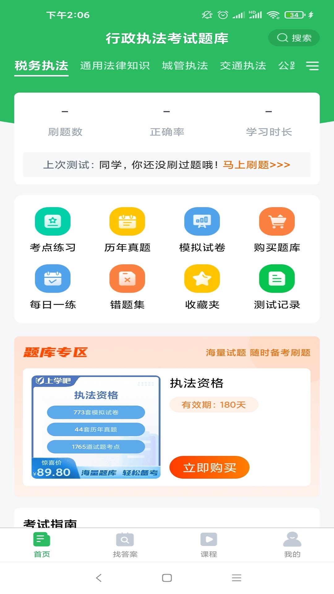 行政执法考试题库专业版截图