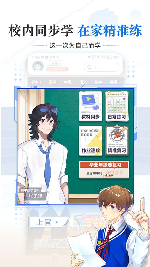 洋葱学院小学版app2024最新版下载截图