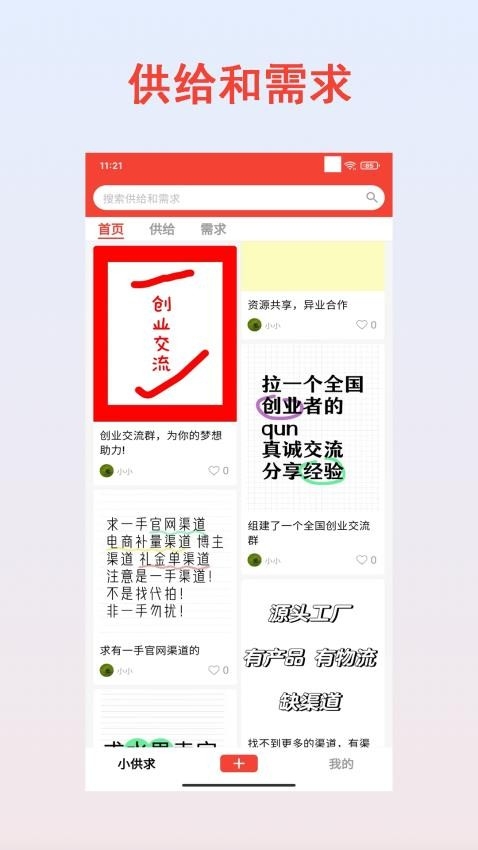 小供求app最新版下载