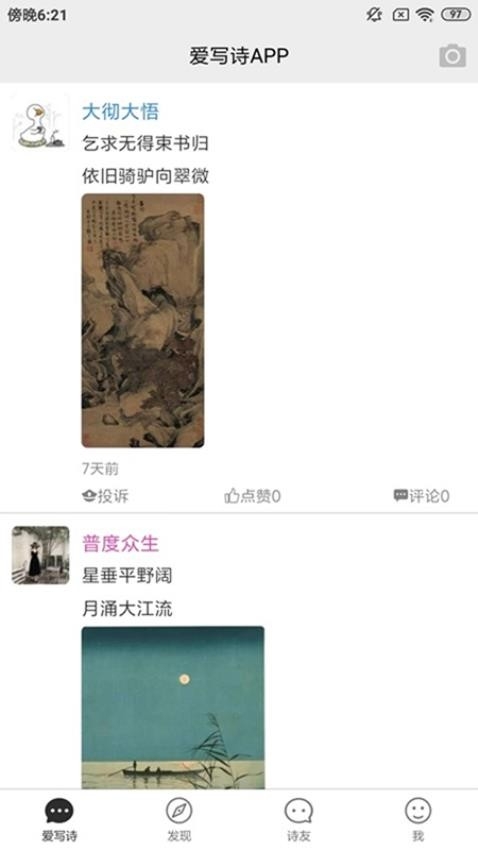 爱写诗app安卓最新版下载