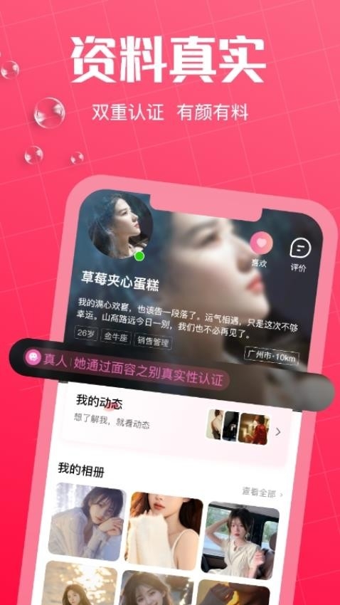 初见桃花app2024最新版下载截图