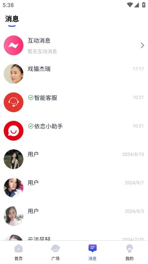 依恋app2024官方版安装