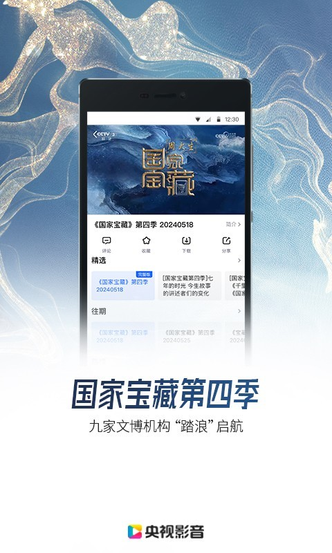 央视影音app2024最新版下载安装截图