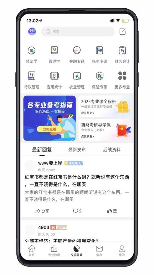 小财考研人2024最新版截图