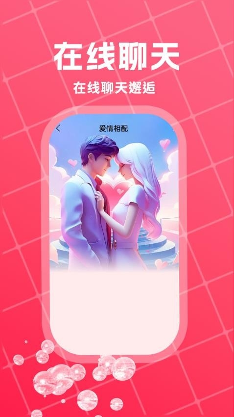 萌语聊天app安卓最新版下载