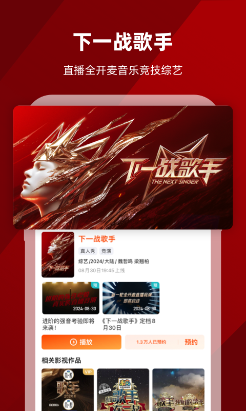 芒果TVapp2024最新版下载安装截图