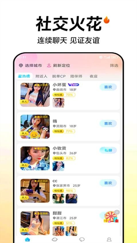 他有约app官方版下载截图