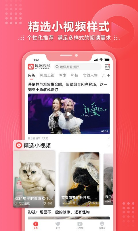 凤凰视频app2024最新版下载安装截图