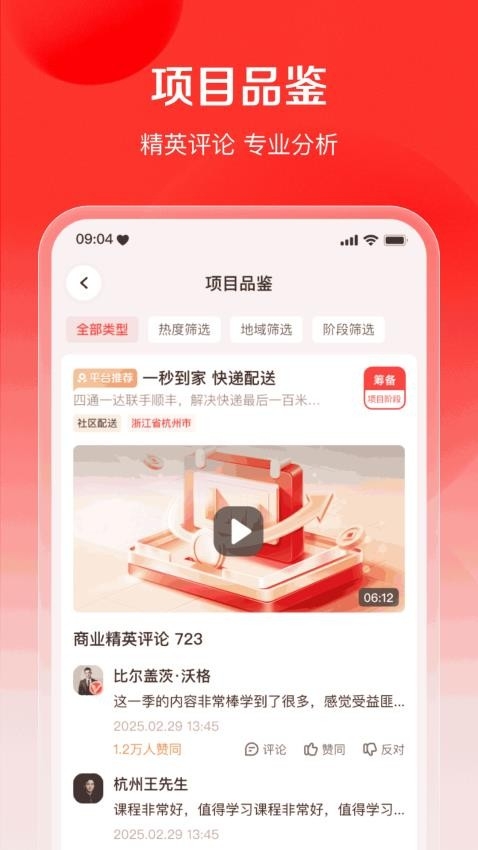 商业易筋经app官方客户端下载截图