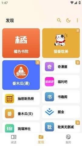 猫番阅读2024版app最新版下载安装截图