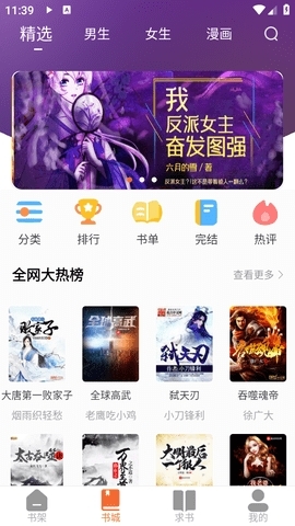 爱读小说无广告版App2024下载安装截图