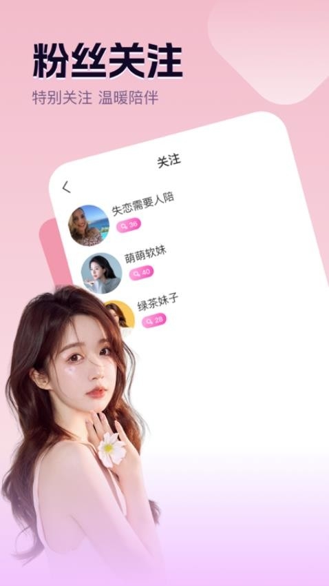 连心app交友免费版下载