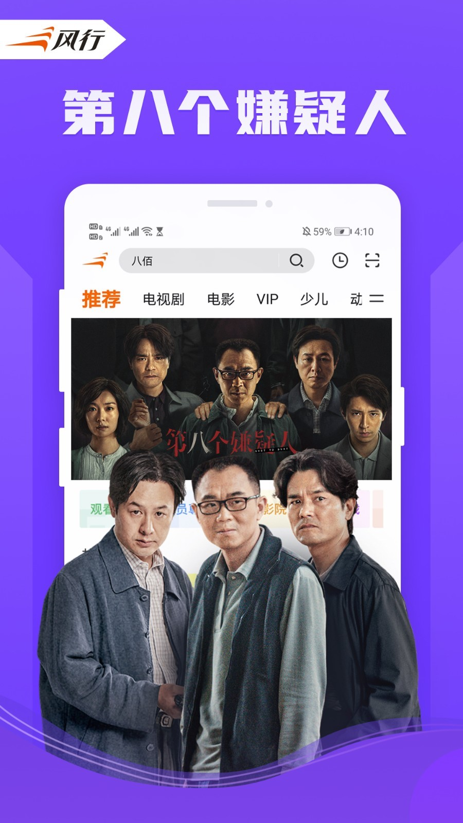 风行视频app2024最新版下载安装截图