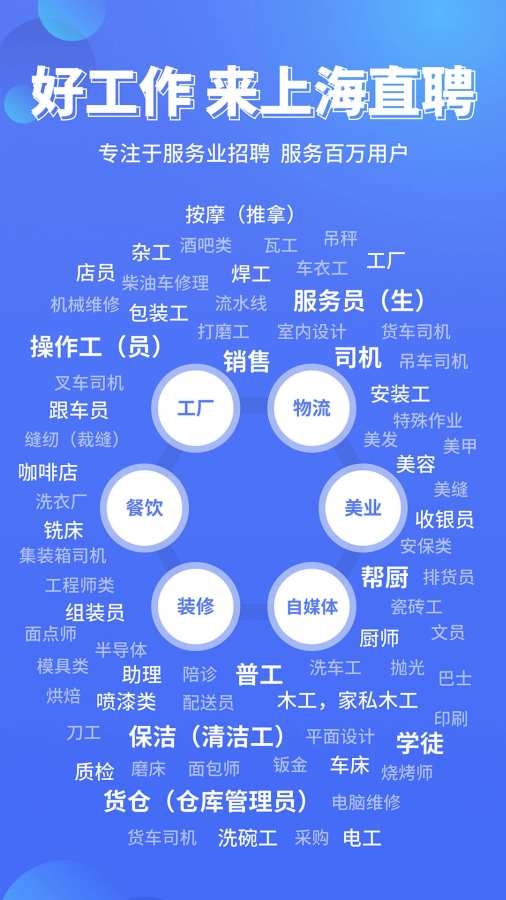 上海直聘2024官方版截图