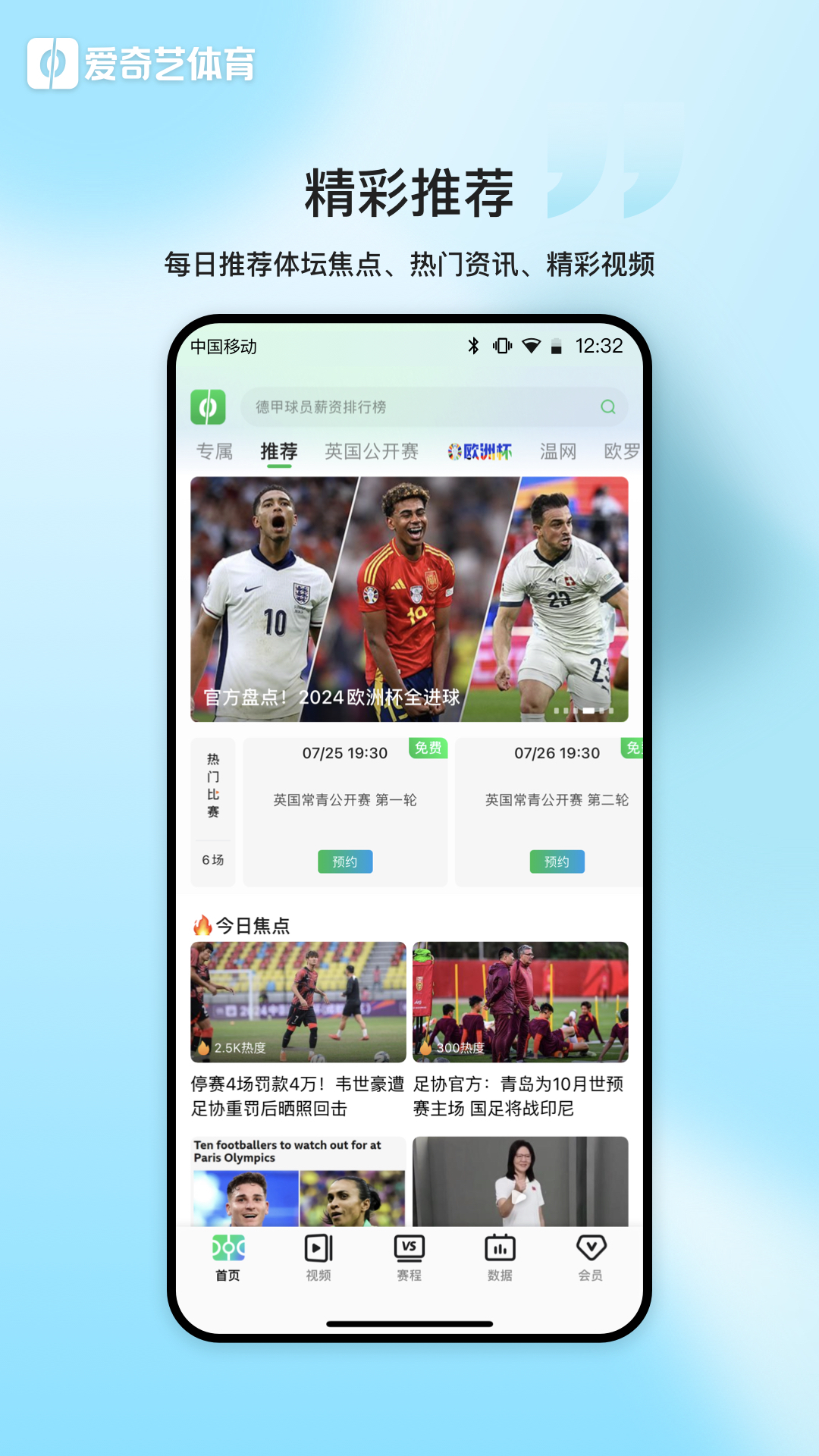 爱奇艺体育app2024最新版下载安装截图