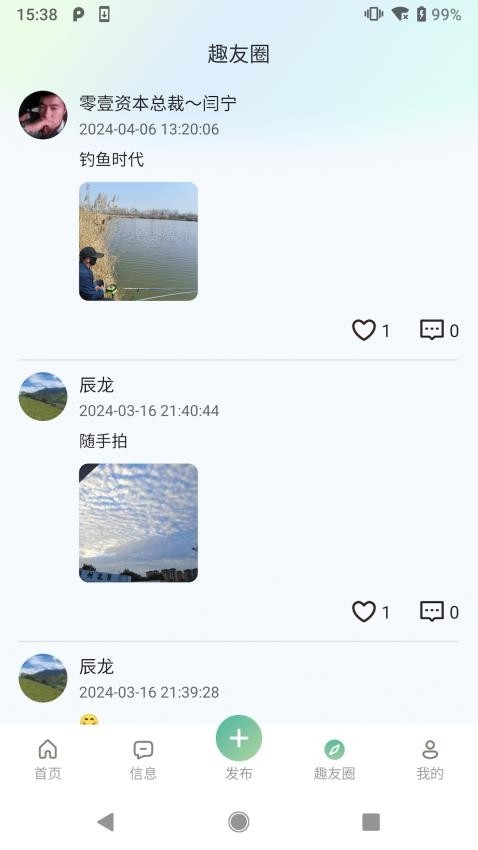 趣友星球app2024安卓版下载