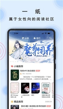 一纸小说app2024下载安装最新版截图