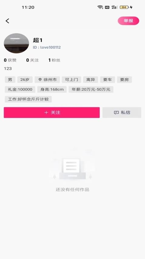 爱上你app官方最新版下载
