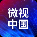 微视中国app2024最新版下载安装