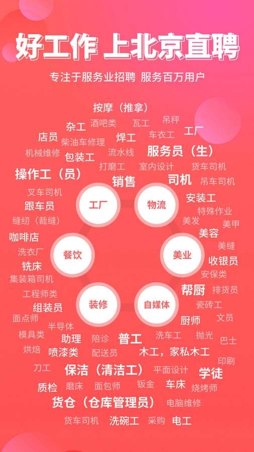 北京直聘2024最新版截图