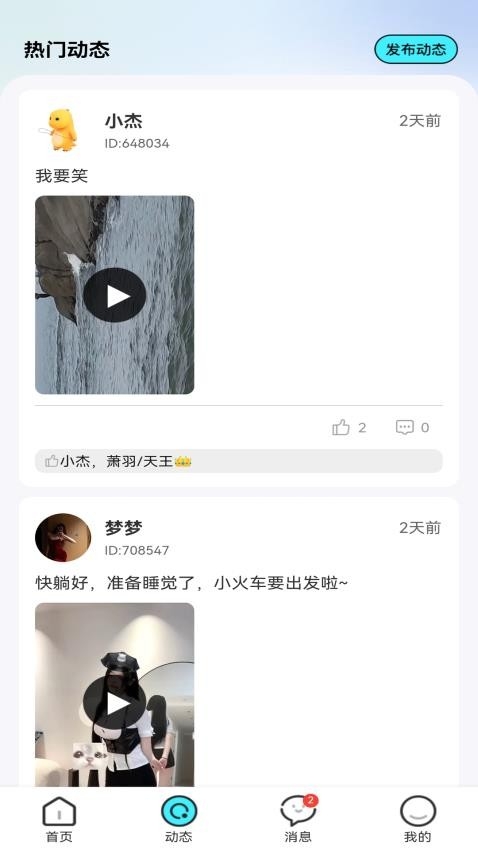 Love星星球app最新版安卓下载