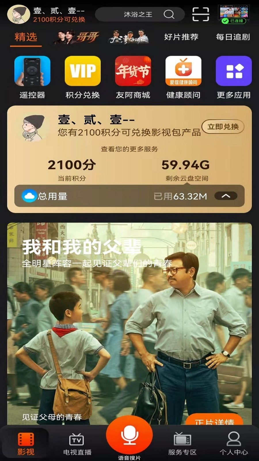 湖南IPTVapp2024最新版下载安装截图