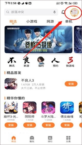 魅族游戏中心Game Center2024最新版截图