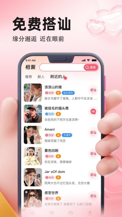 相聚app安卓官方版下载
