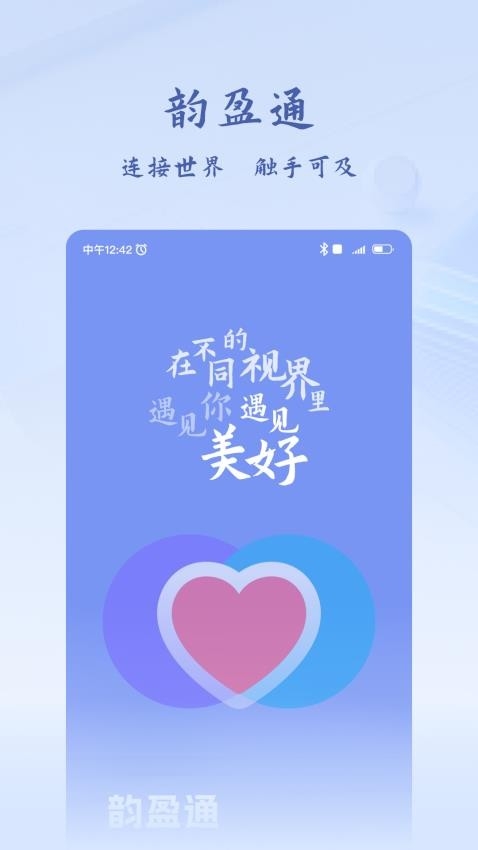 韵盈通app安卓官网版下载
