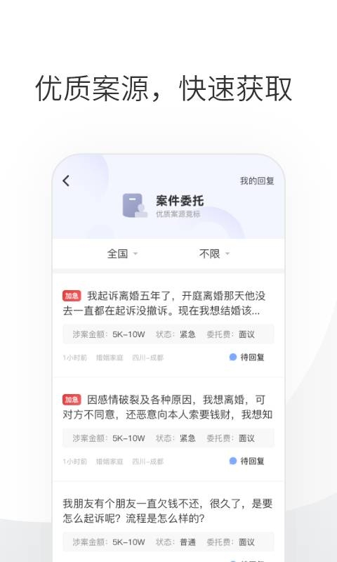 华律律师端2024最新版截图