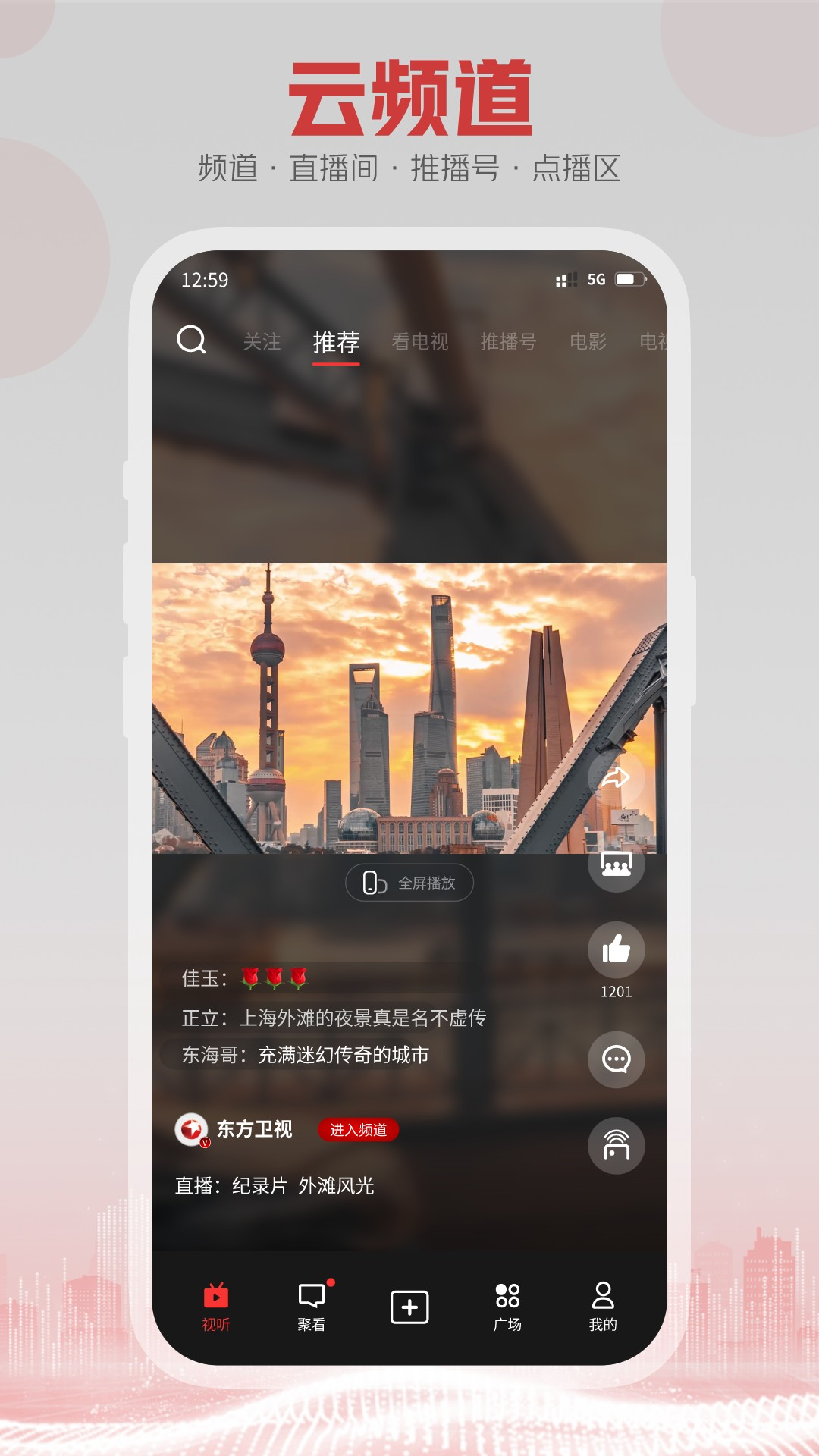 5G云TVapp2024最新版下载安装截图